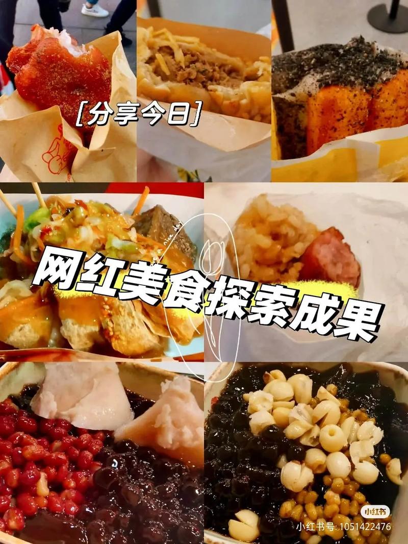 小红书直播广场美食推荐_小红书排名前十的美食