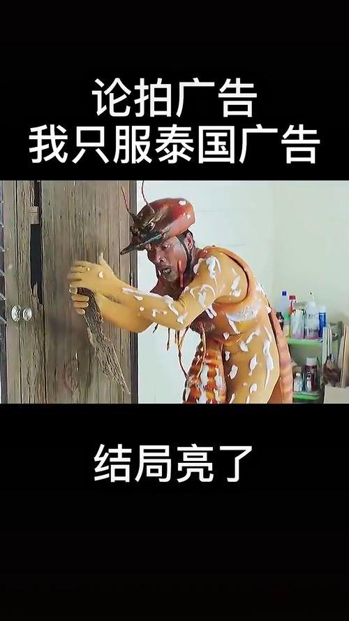 泰国国产搞笑广告视频,笑料百出，欢乐无限