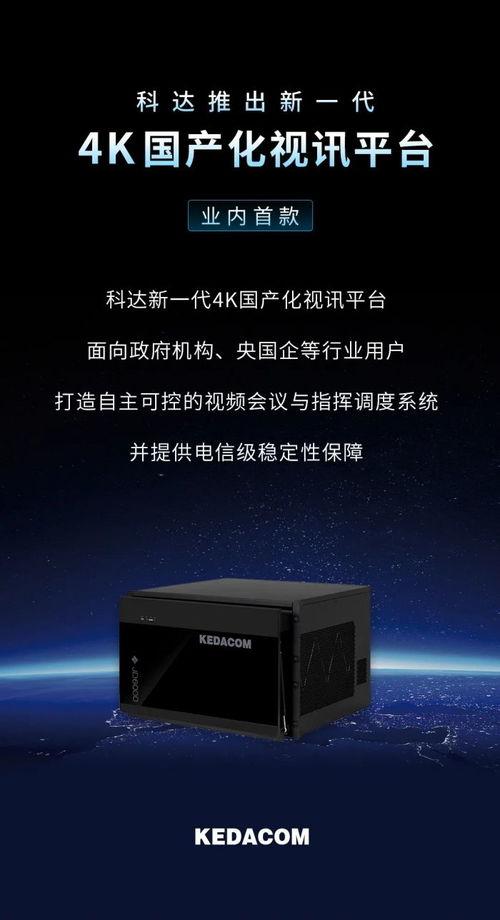 科达视频是国产吗