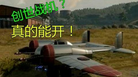 国产恐怖飞机游戏视频,国产恐怖飞机游戏惊悚揭秘