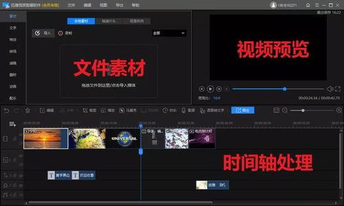 求国产视频编辑软件  第2张